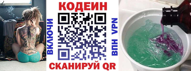 Кодеиновый сироп Lean напиток Lean (лин)  Севск 